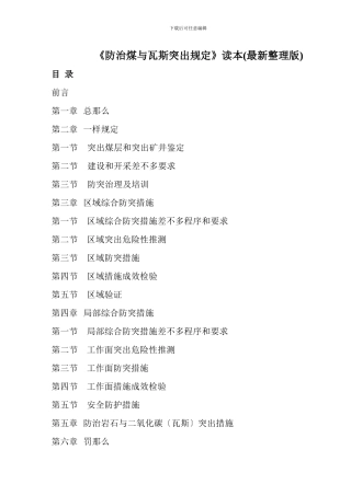 《防治煤与瓦斯突出规定》读本