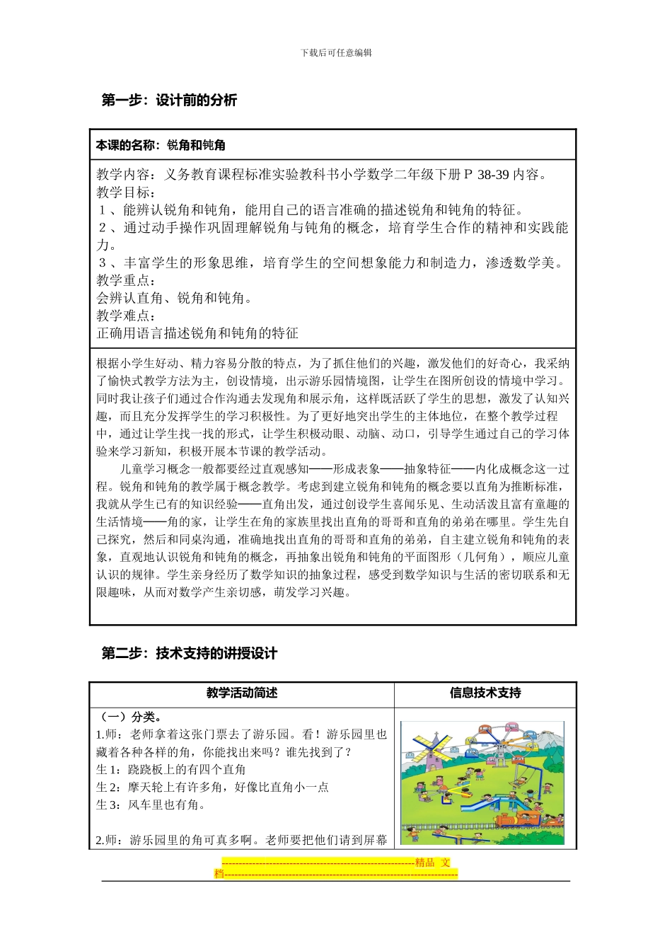 《锐角和钝角》微课程设计方案_第3页