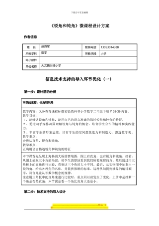 《锐角和钝角》微课程设计方案