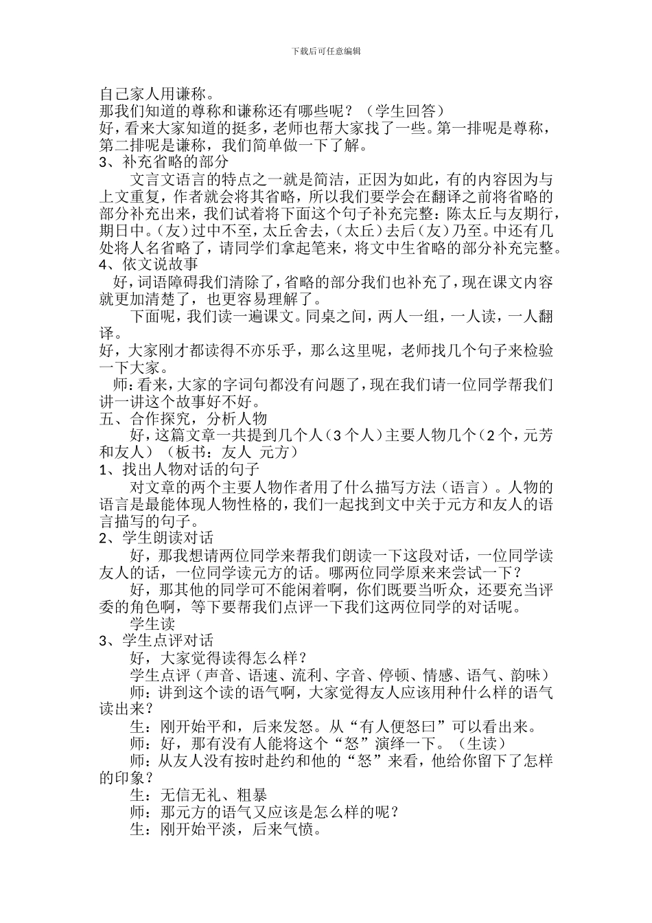 《陈太丘与友期行》教案_第2页