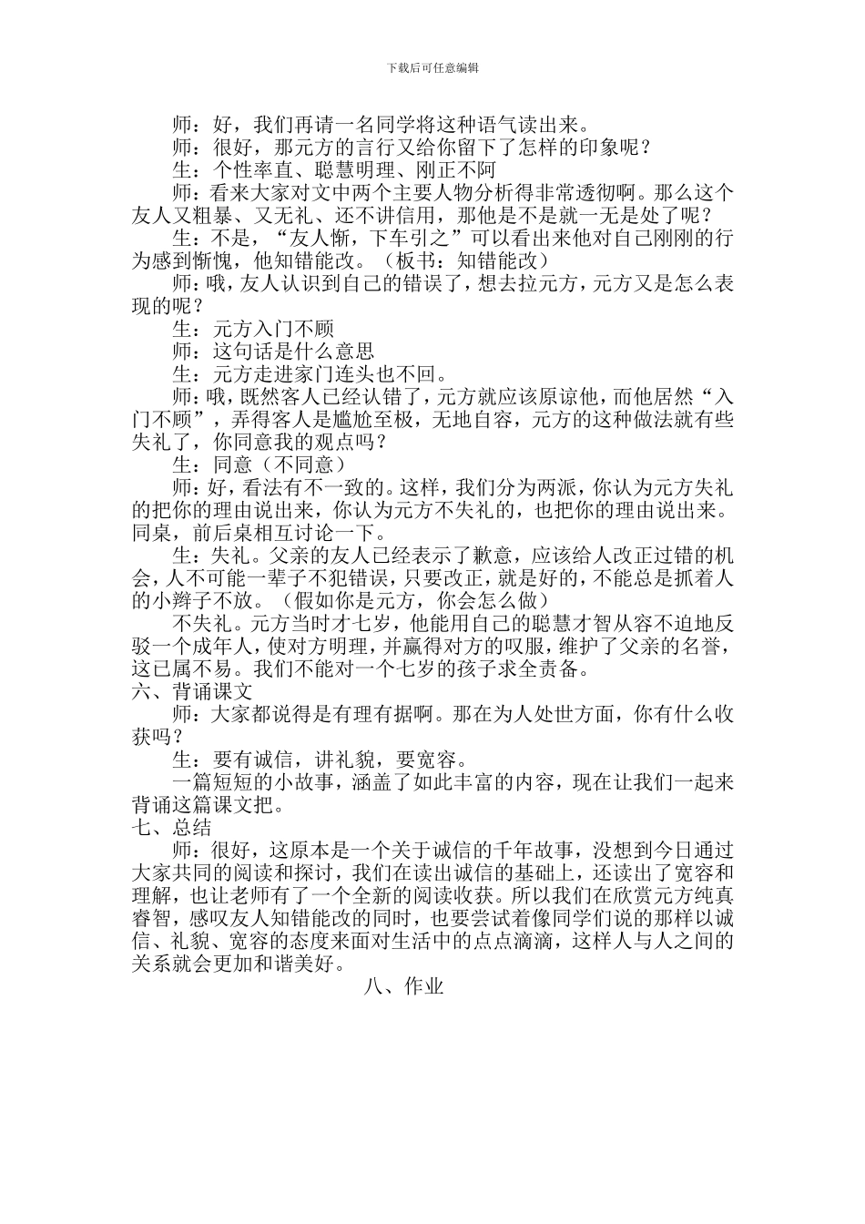 《陈太丘与友期行》教案_第3页