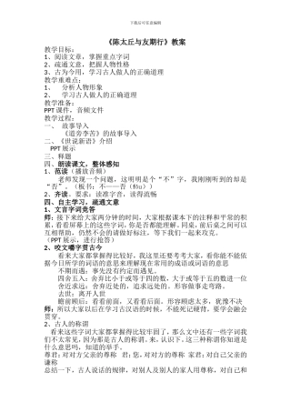 《陈太丘与友期行》教案