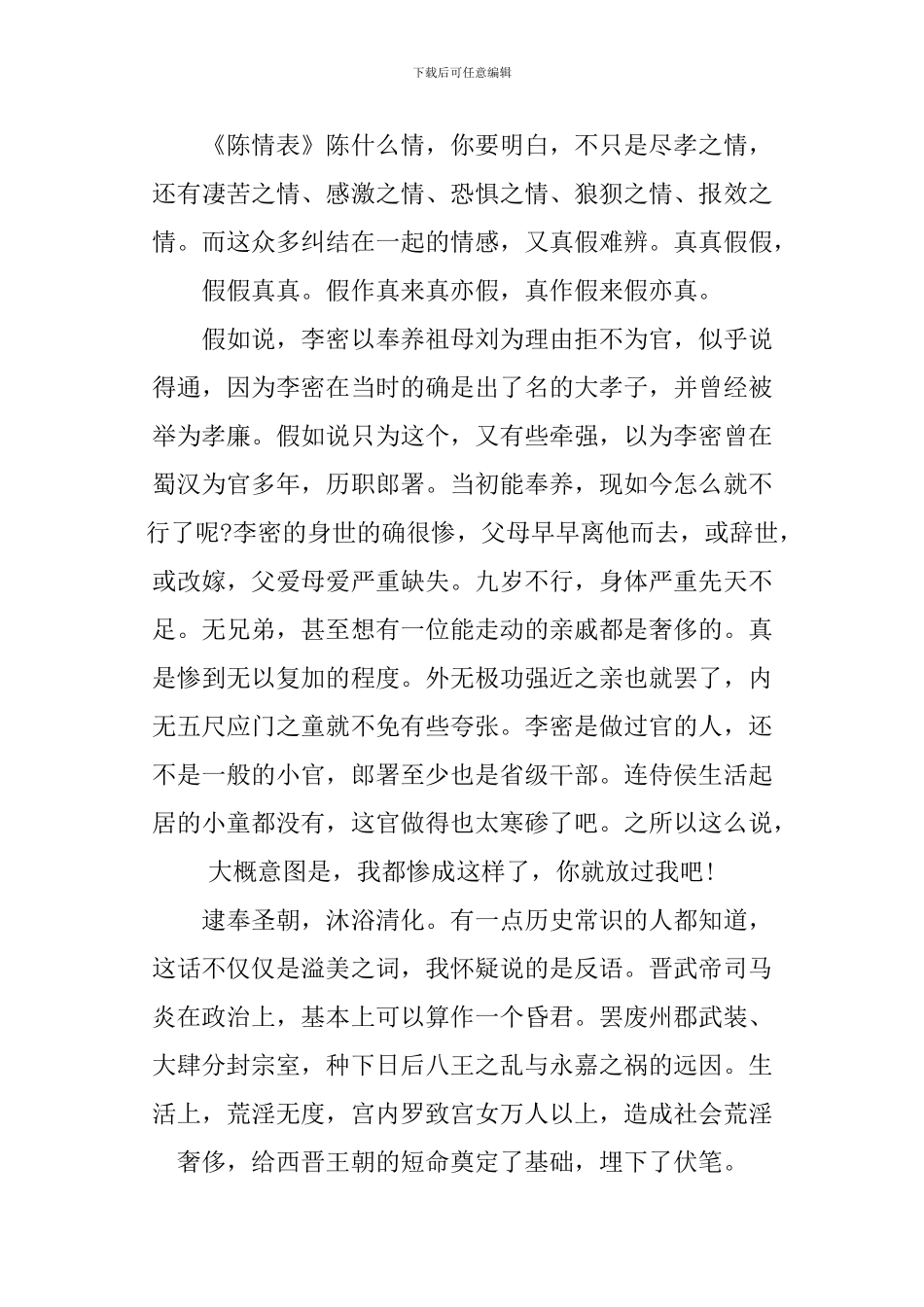 《陈情表》读后感_第2页