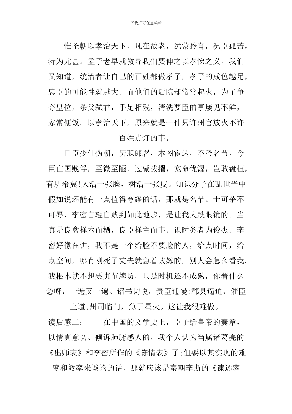 《陈情表》读后感_第3页