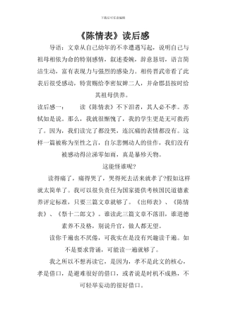 《陈情表》读后感