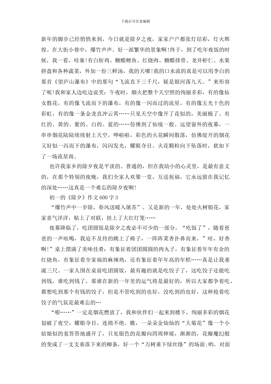 《除夕》初一作文700字_第2页