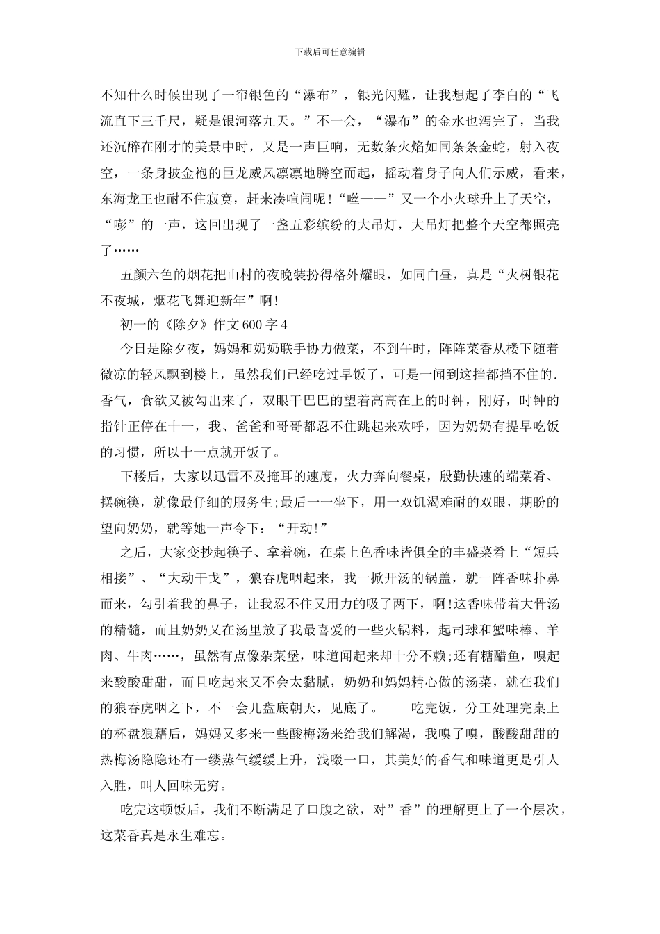 《除夕》初一作文700字_第3页