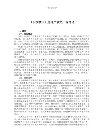 《长沙楼市》房地产软文广告研究