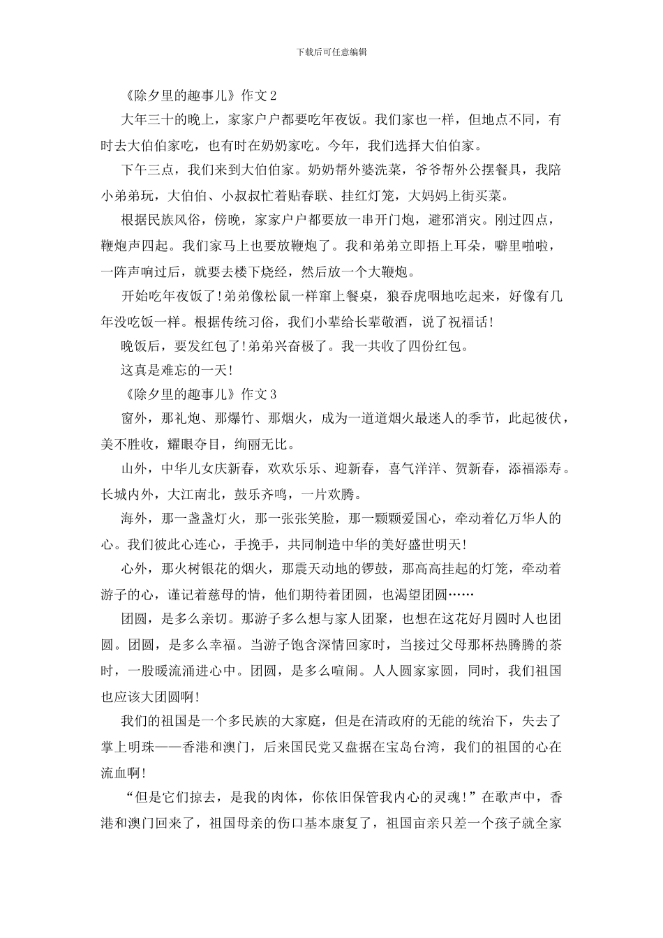 《除夕里的趣事儿》作文_第2页