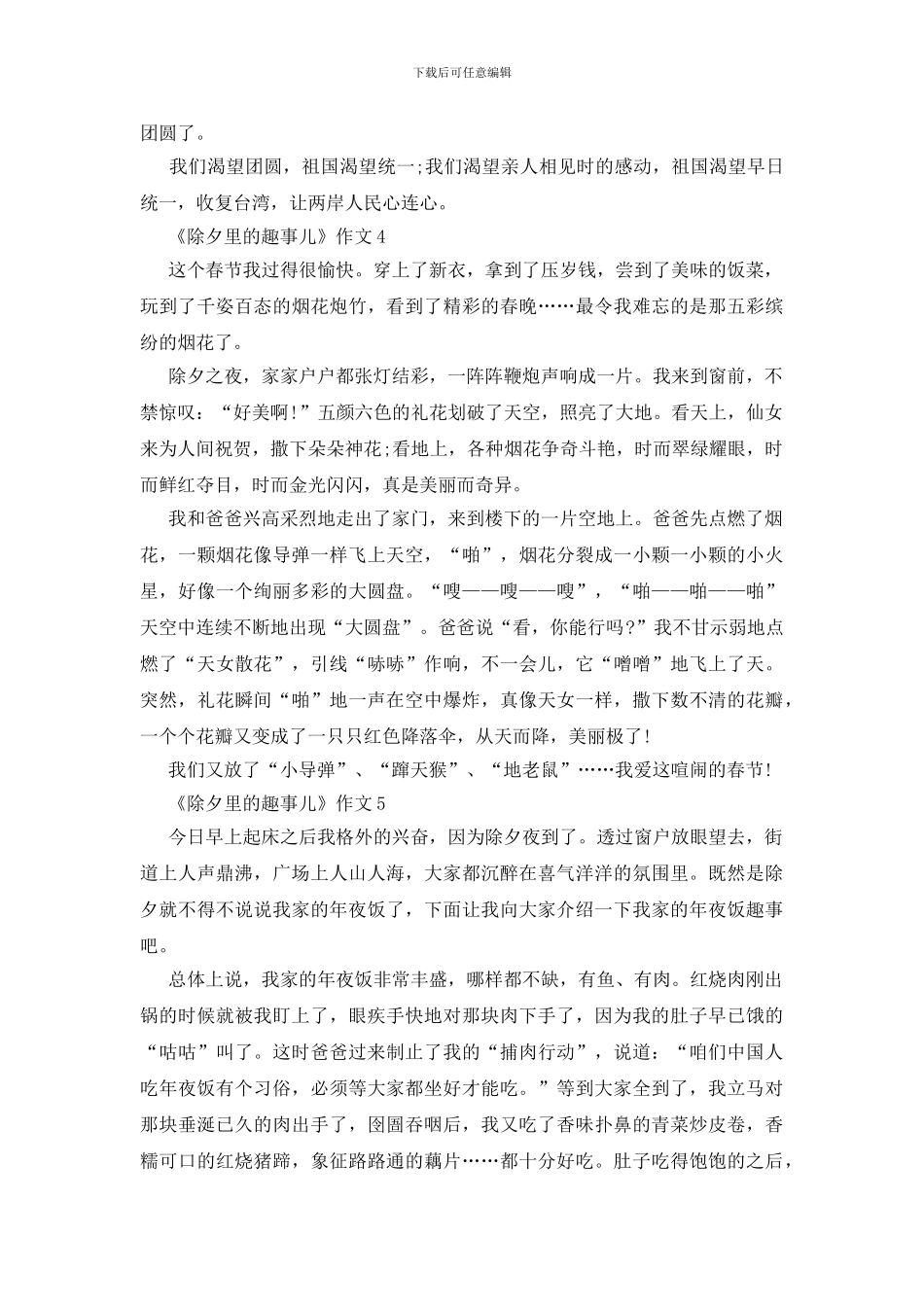 《除夕里的趣事儿》作文_第3页