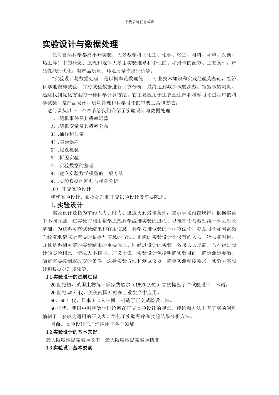 《随机事件及其概率运算》课程总结_第1页