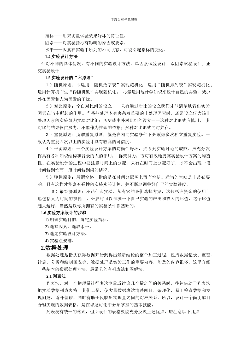 《随机事件及其概率运算》课程总结_第2页