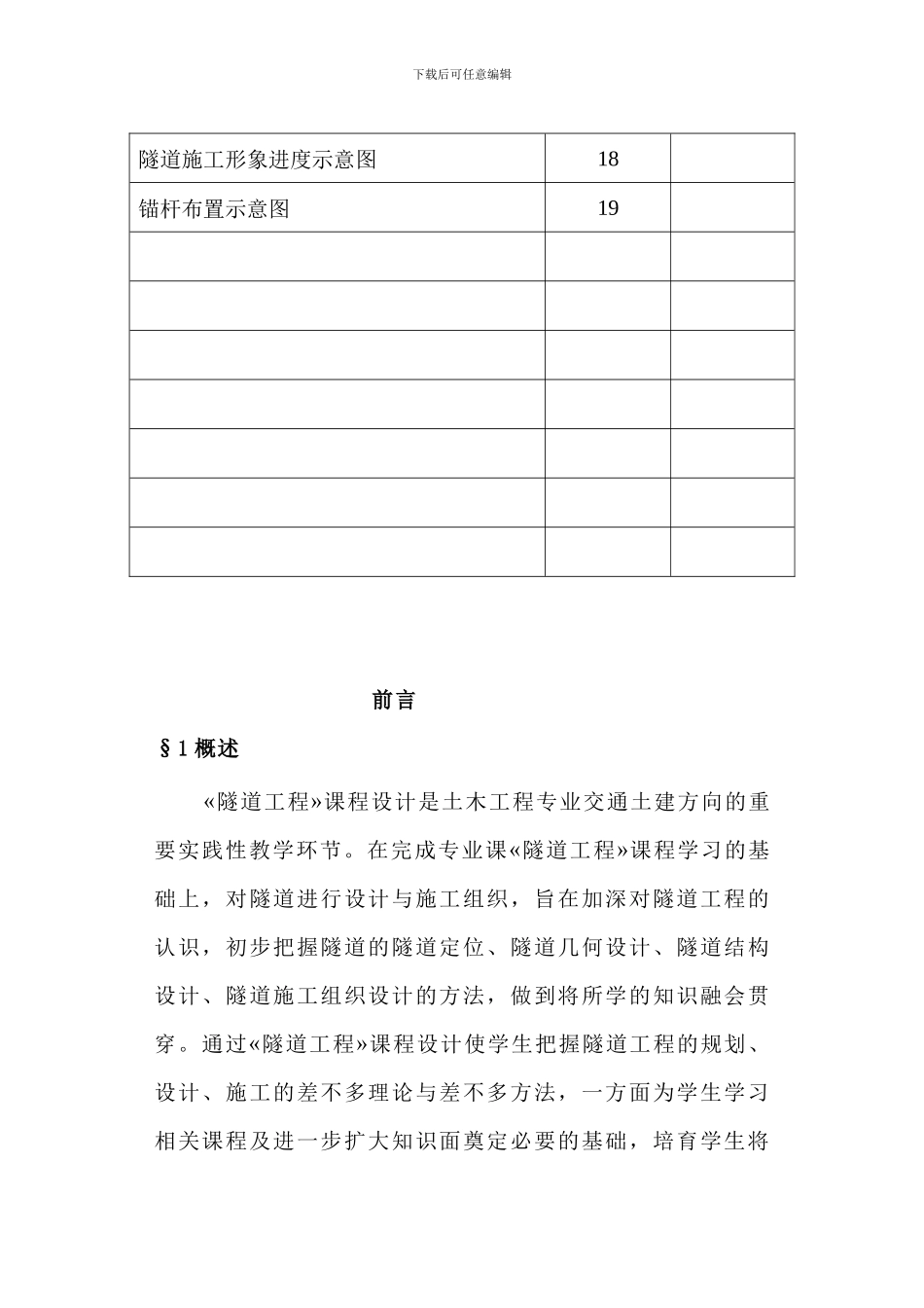 《隧道工程》设计施工说明书_第3页