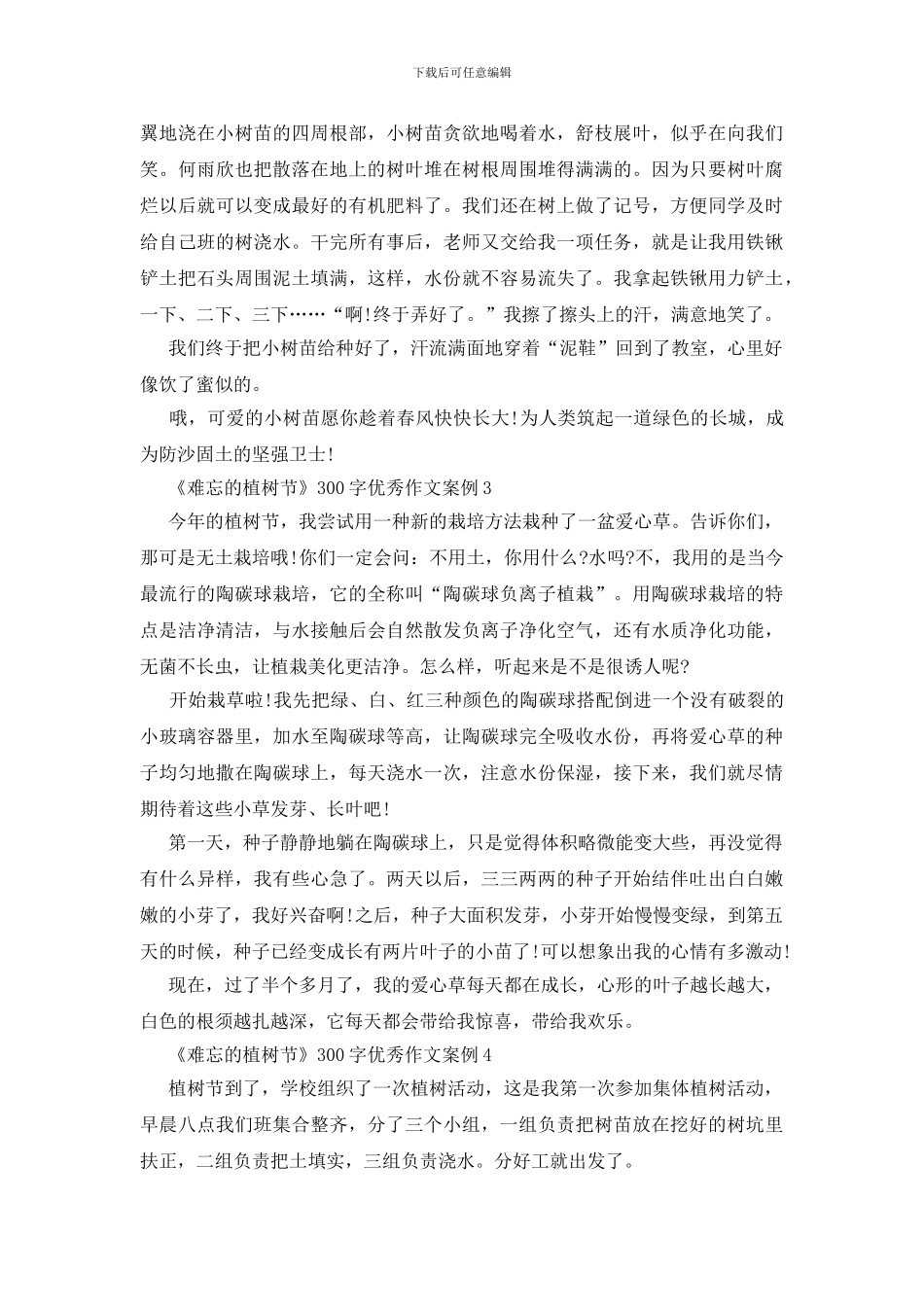 《难忘的植树节》300字优秀作文案例_第2页