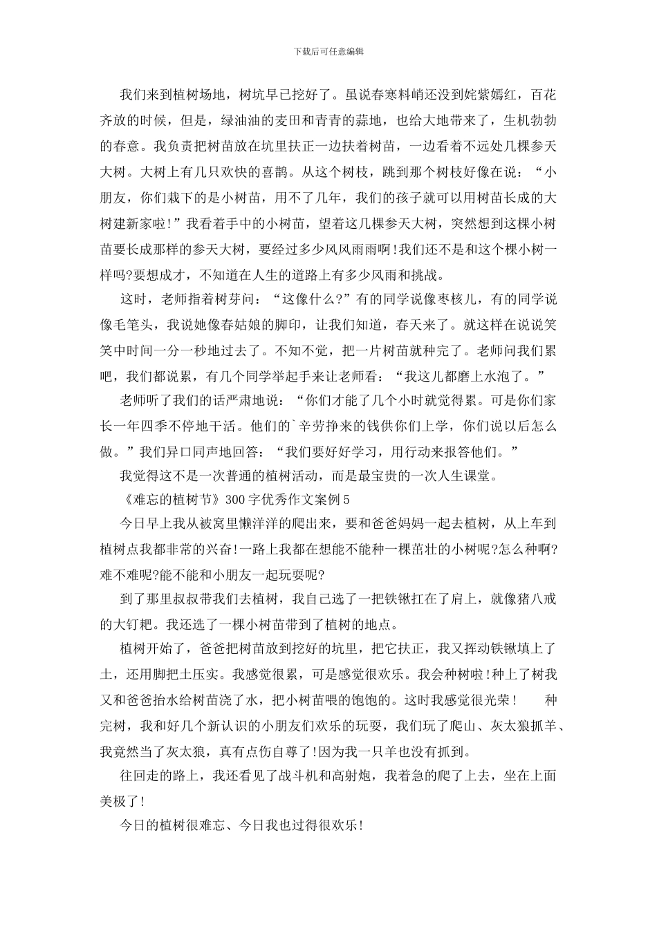《难忘的植树节》300字优秀作文案例_第3页