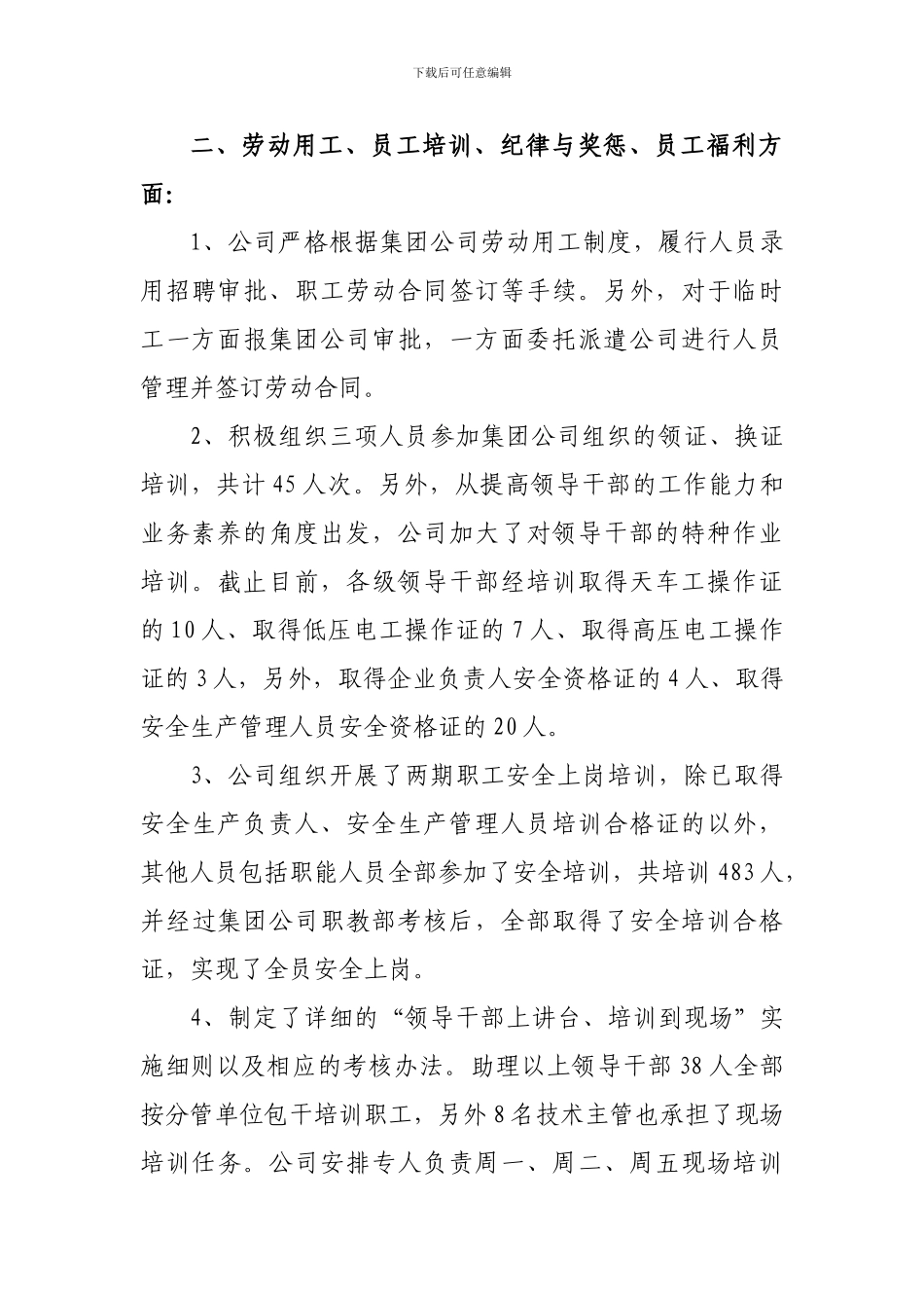 《集体合同》履行情况总结2024年_第3页