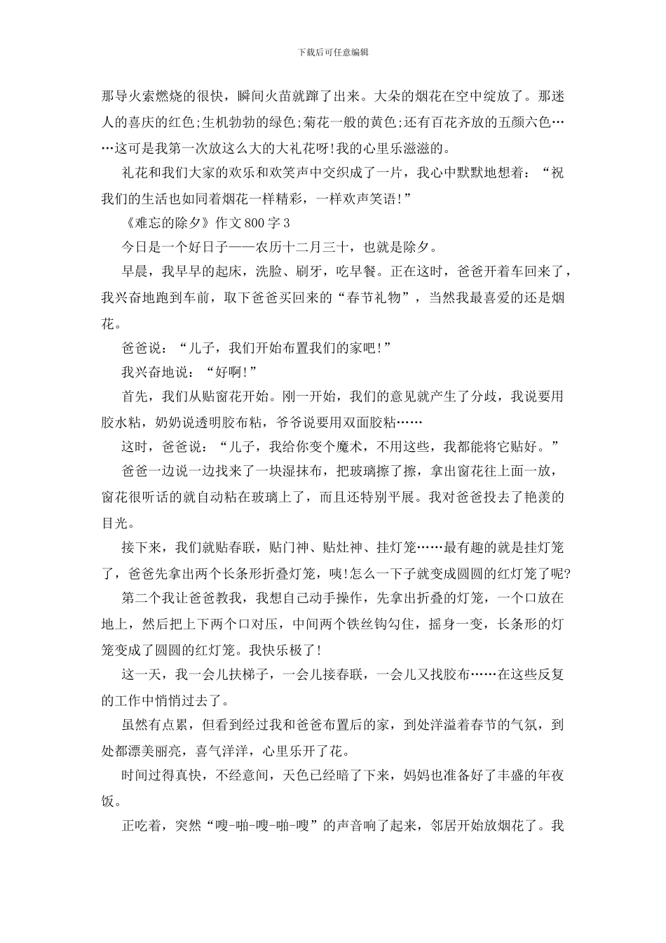《难忘的除夕》作文800字_第3页