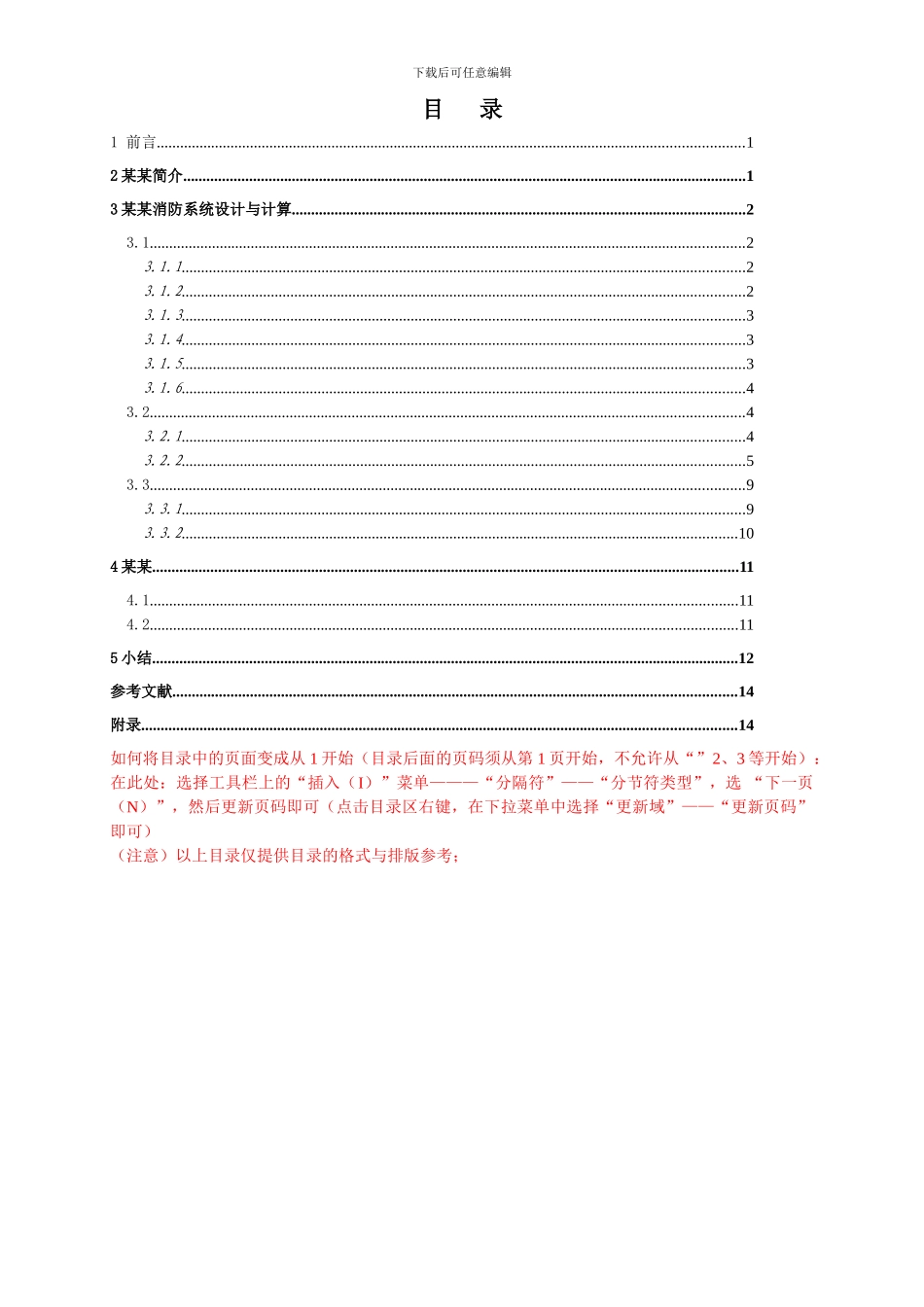 《防火防爆安全技术》课程设计格式范本_第3页