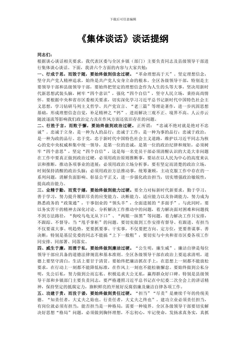 《集体谈话》谈话提纲_第1页