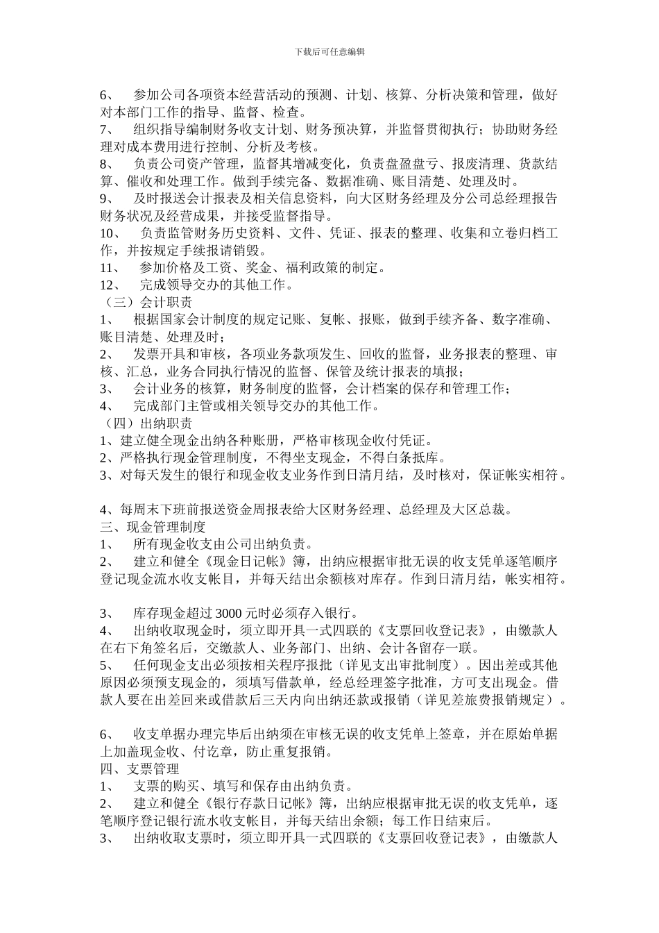 《集团公司财务管理制度》_第2页