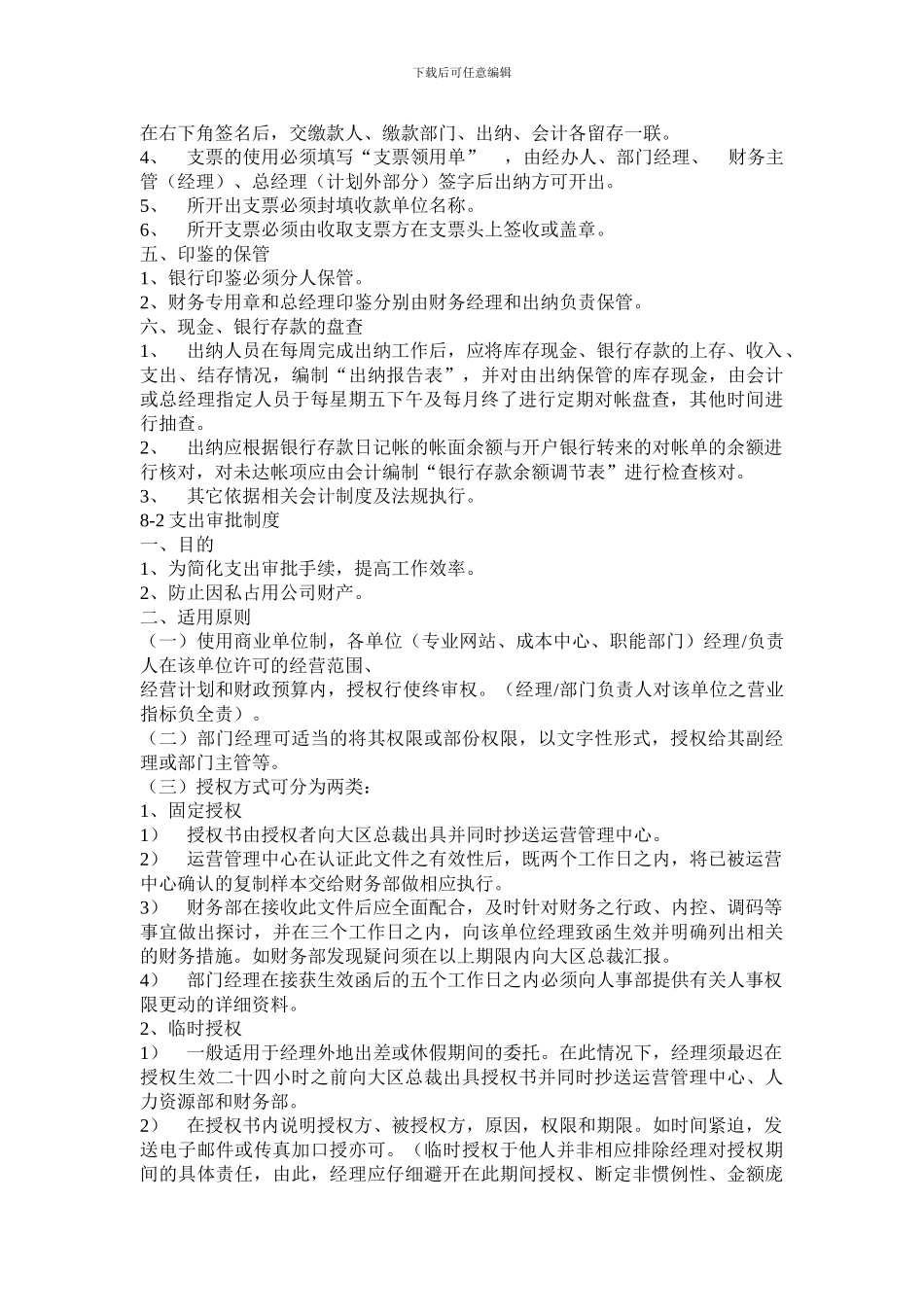 《集团公司财务管理制度》_第3页