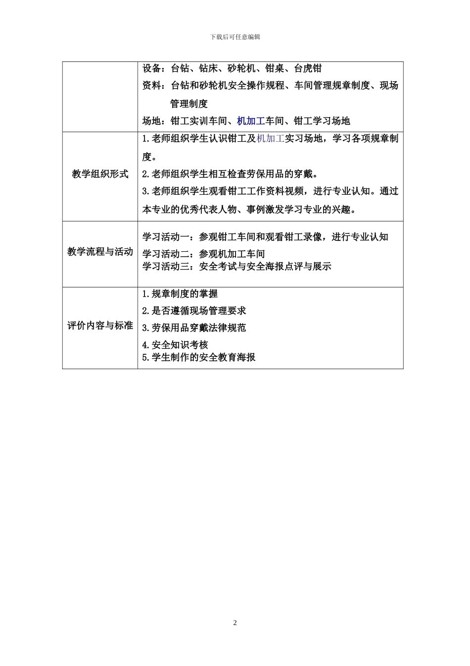 《零件的钳加工》学习任务设计方案_第2页