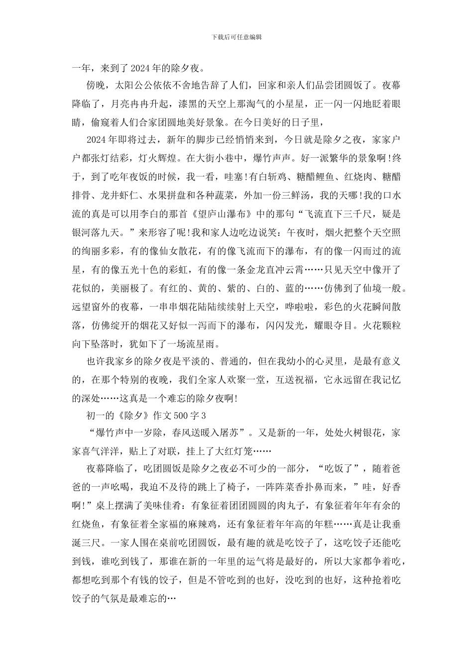 《除夕》初一作文500字_第2页