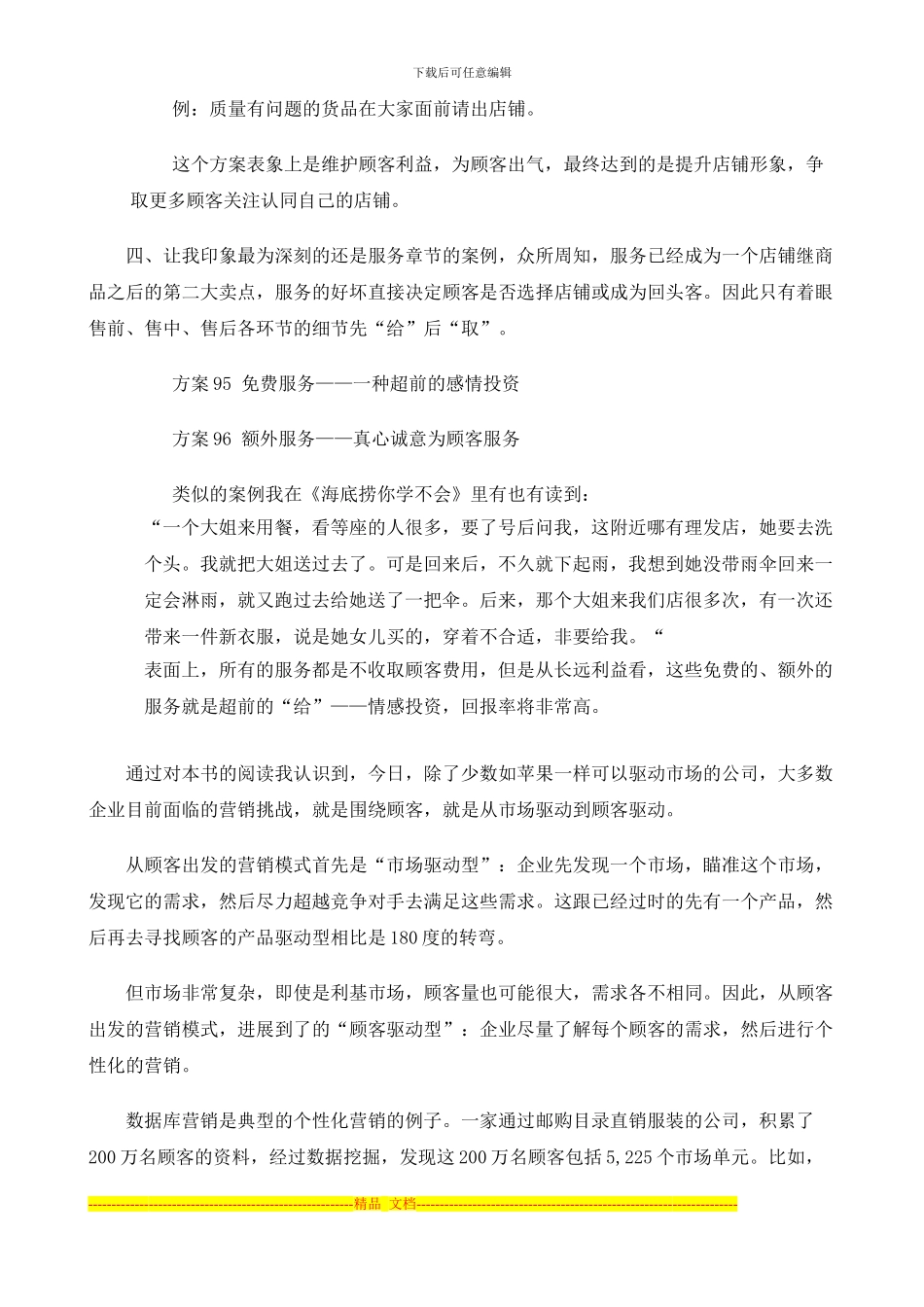 《零售业100个创意促销方案》读书心得_第2页