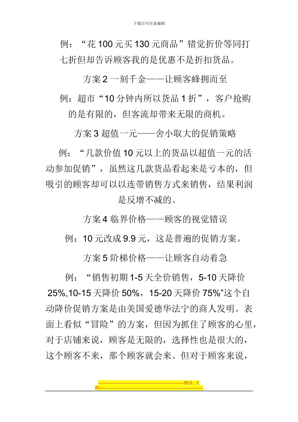 《零售业100个创意促销方案》读书笔记_第2页