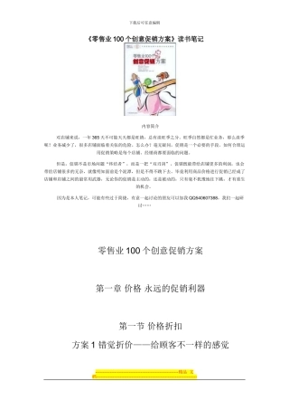 《零售业100个创意促销方案》读书笔记