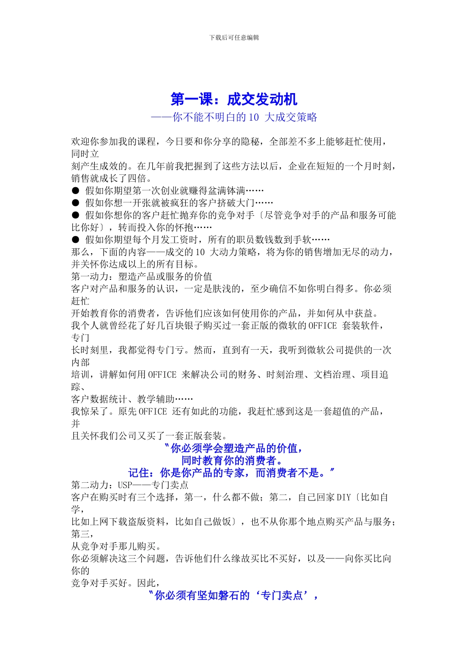 《零风险零成本创业营销9课您成功创业的第一手学习资料》_第2页