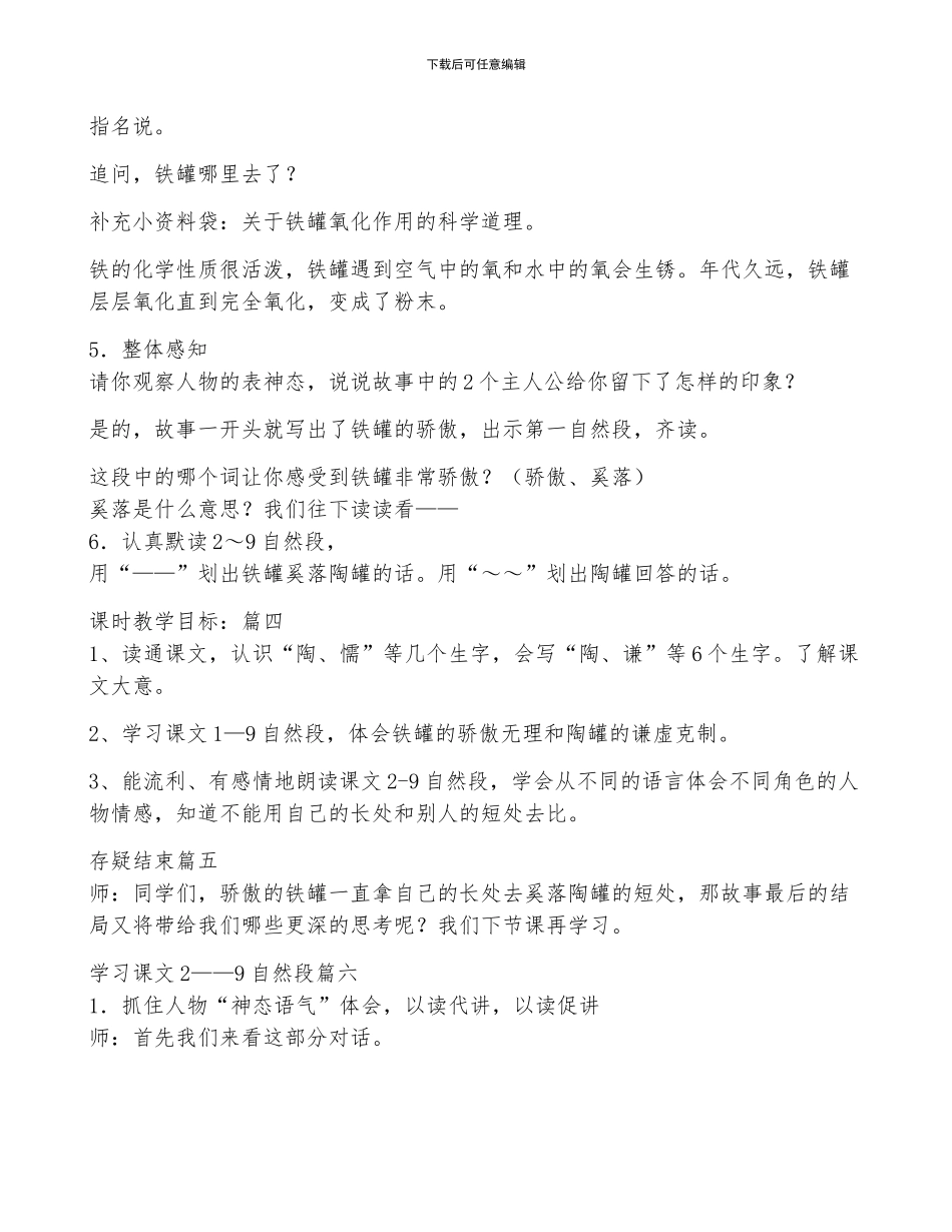 《陶罐和铁罐》教学设计优秀8篇_第2页