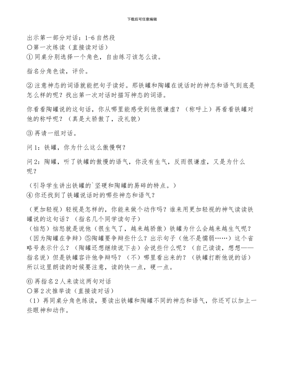 《陶罐和铁罐》教学设计优秀8篇_第3页