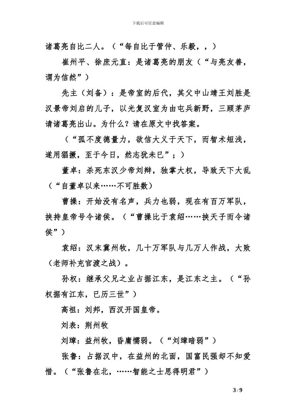 《隆中对》教学设计4_第3页
