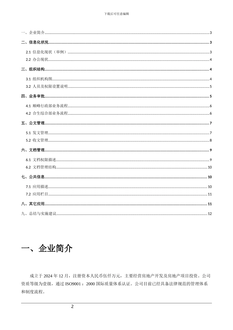 《需求分析及解决方案》_第2页