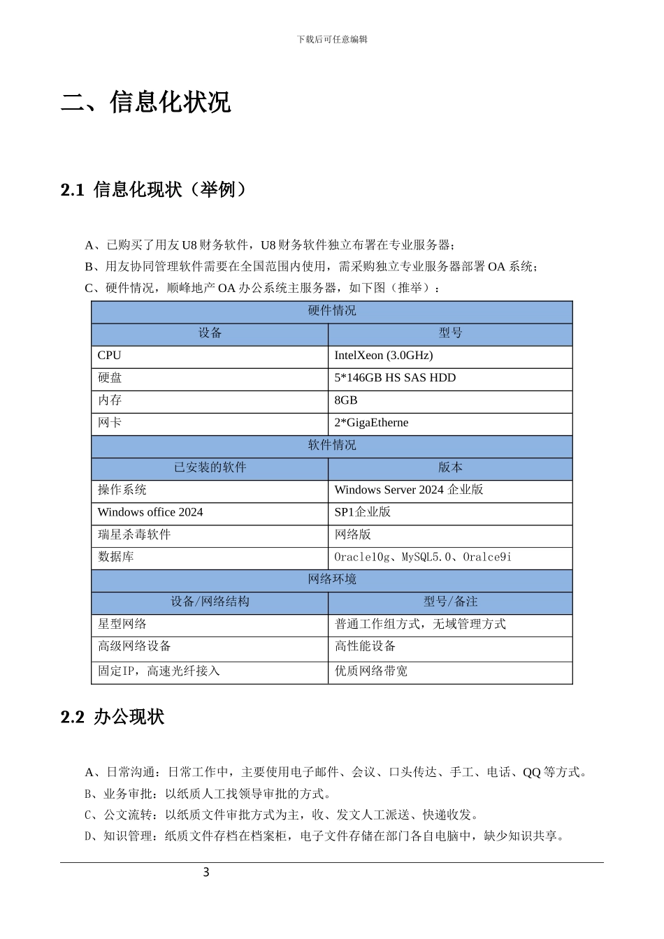 《需求分析及解决方案》_第3页