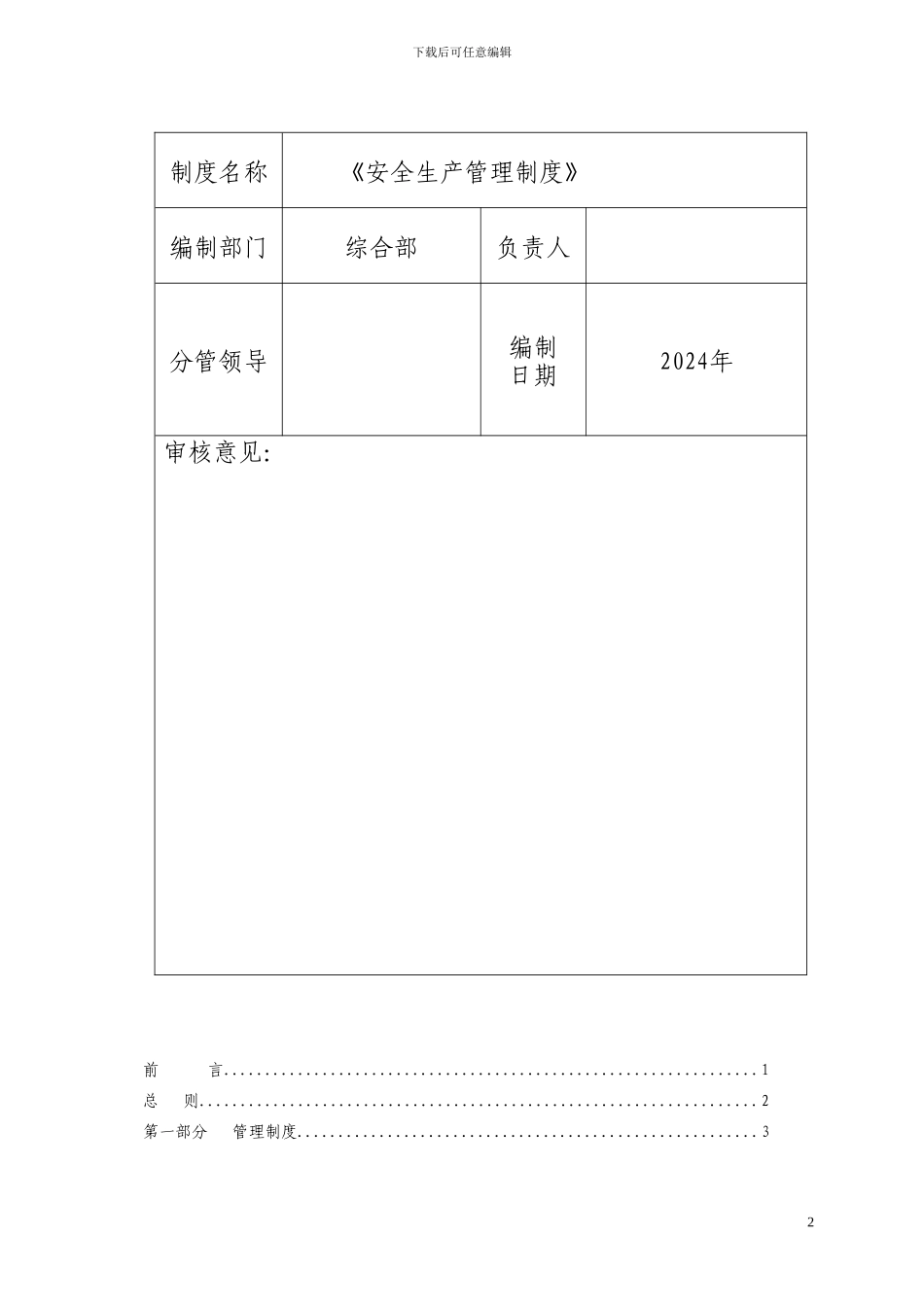 《露天煤矿安全生产管理制度汇编》_第2页