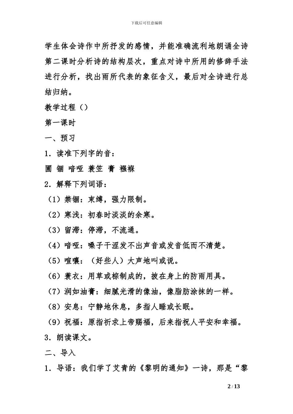 《雨说》教学设计7_第2页