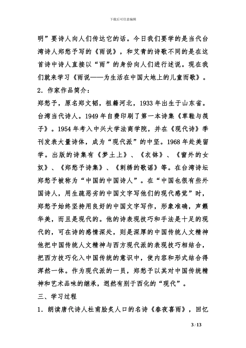 《雨说》教学设计7_第3页