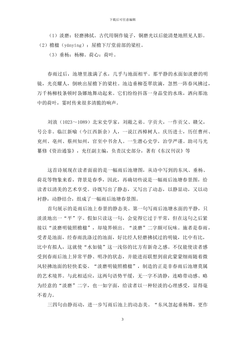 《雨后池上》古诗词鉴赏_第3页