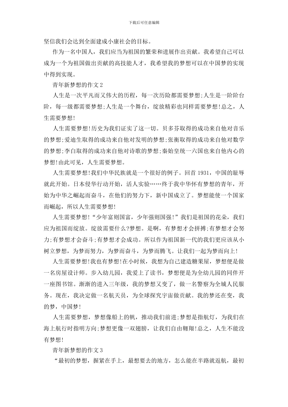 《青年新梦想》作文400字_第2页
