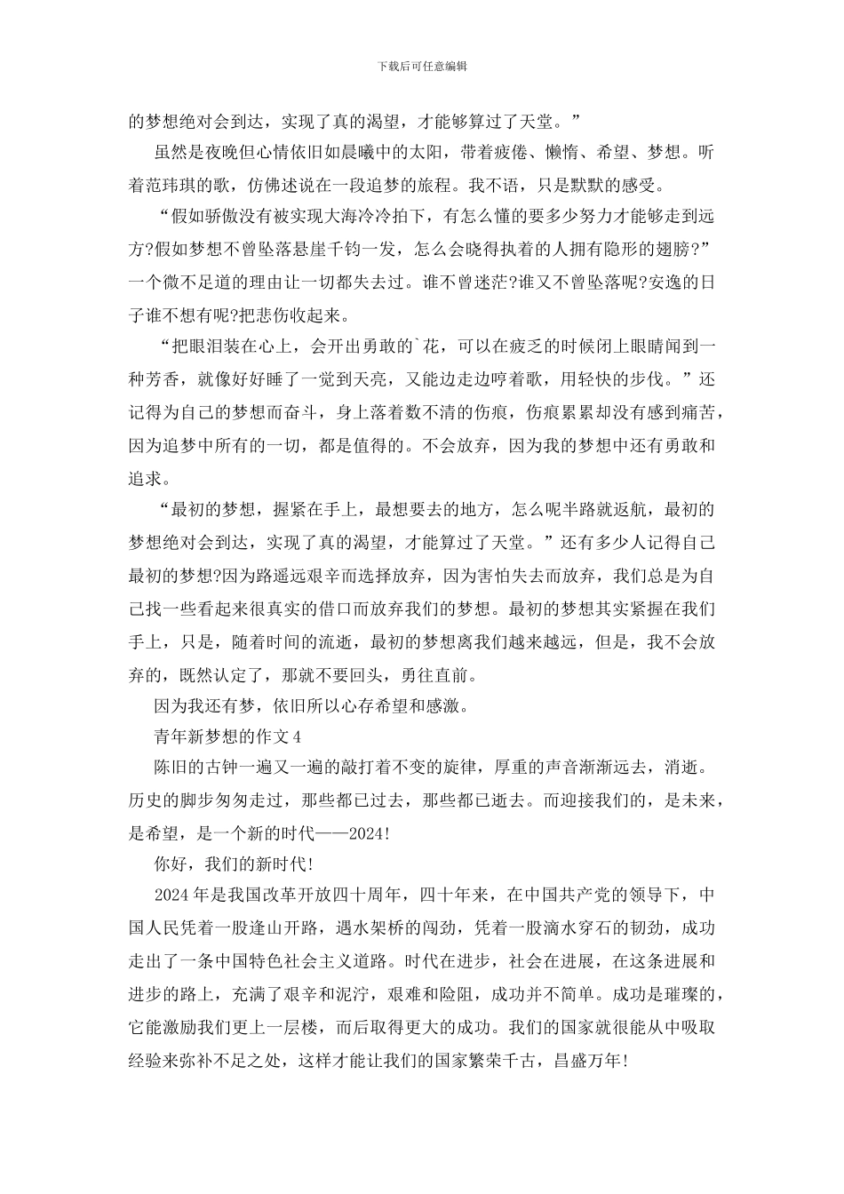 《青年新梦想》作文400字_第3页