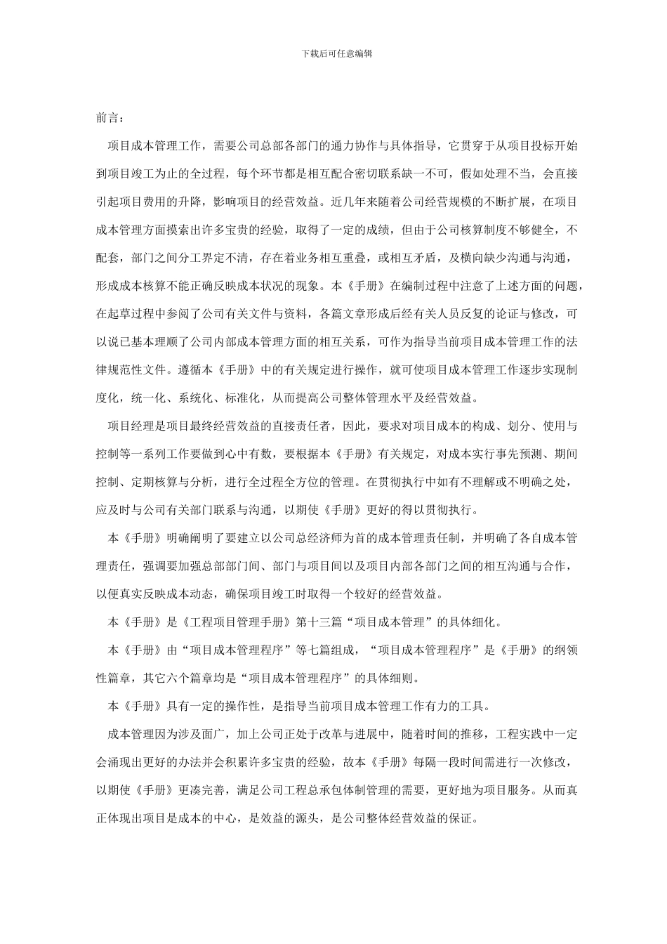 《项目成本管理手册》_第3页