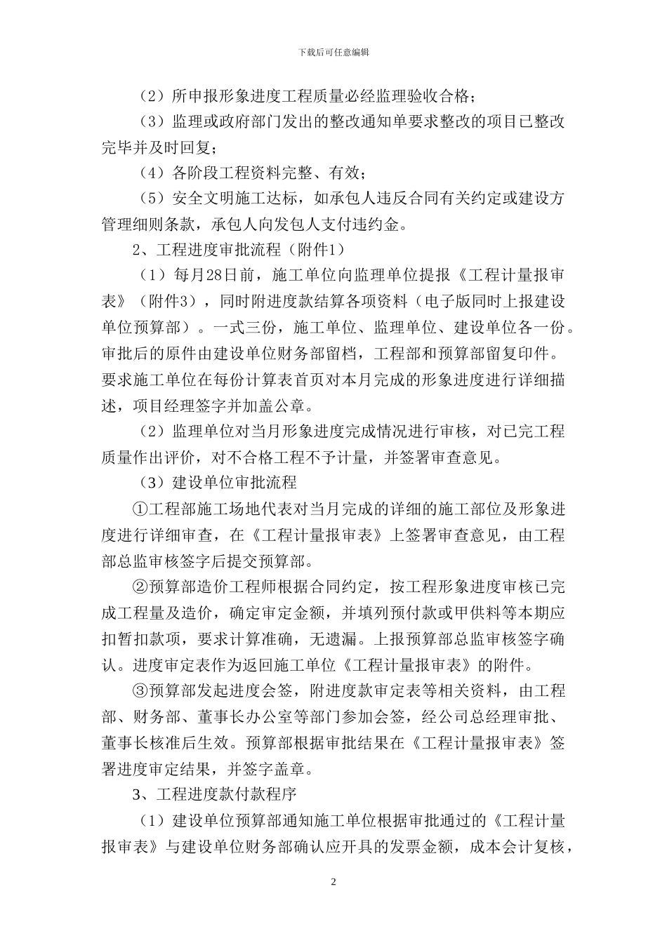 《项目建设资金支付管理办法》_第2页