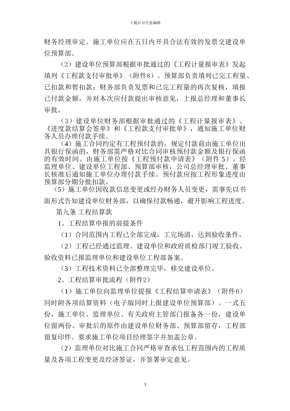 《项目建设资金支付管理办法》_第3页