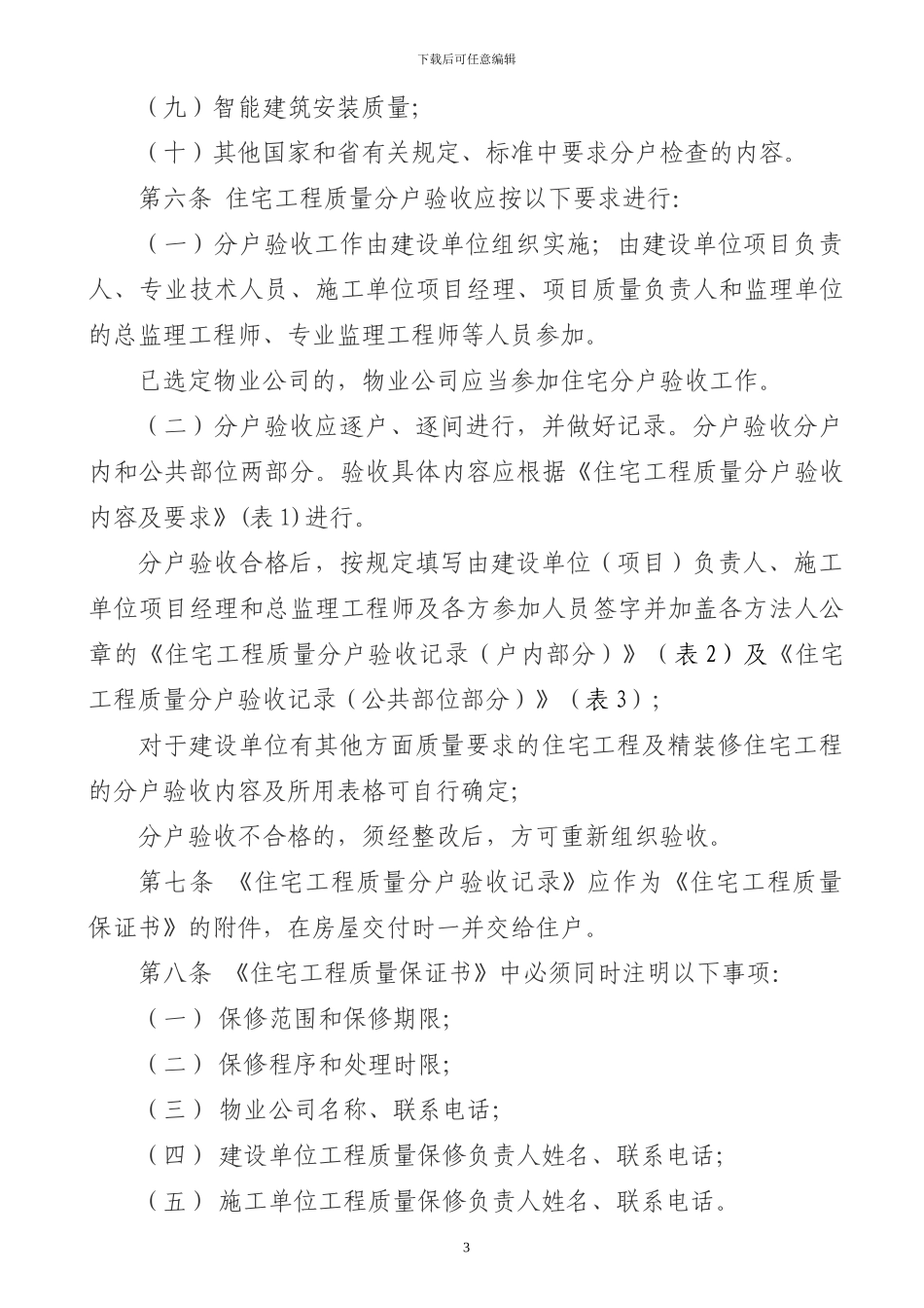 《青岛市住宅工程质量分户验收管理规定_第3页