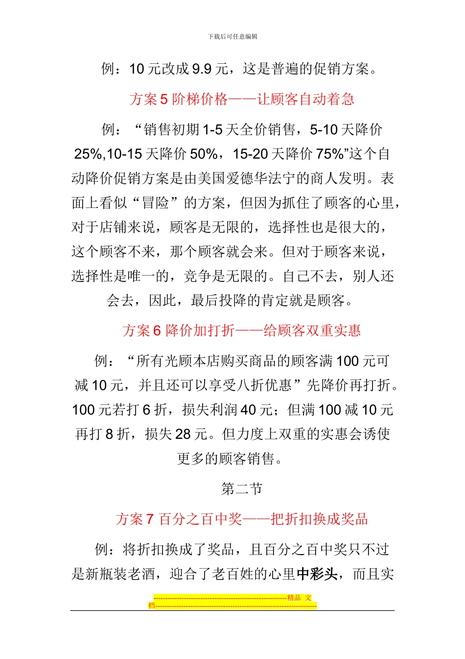 《零售业100个创意促销方案》读书笔记5_第2页