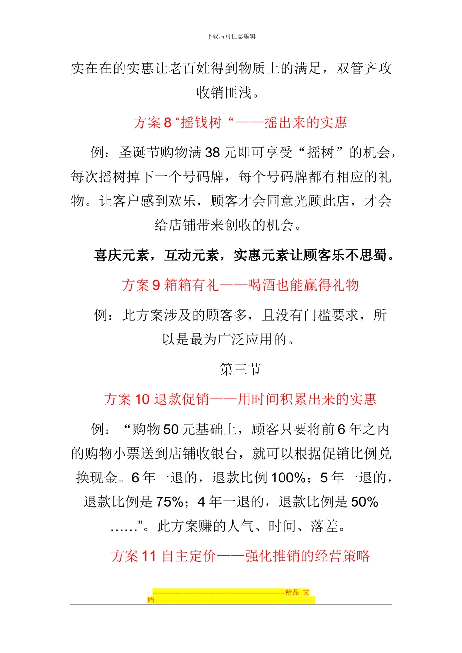 《零售业100个创意促销方案》读书笔记5_第3页