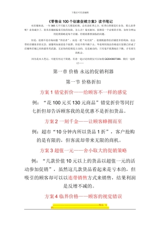 《零售业100个创意促销方案》读书笔记5