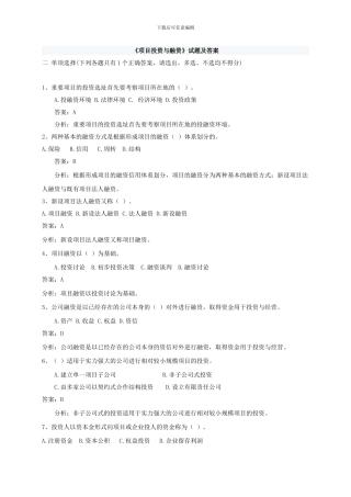 《项目投资与融资》试题及答案